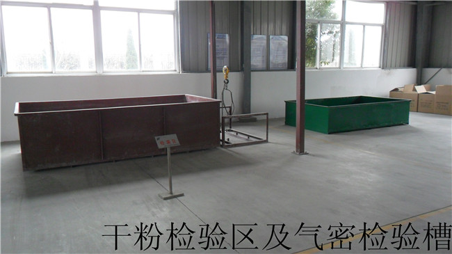 干粉檢驗區及氣密檢驗槽